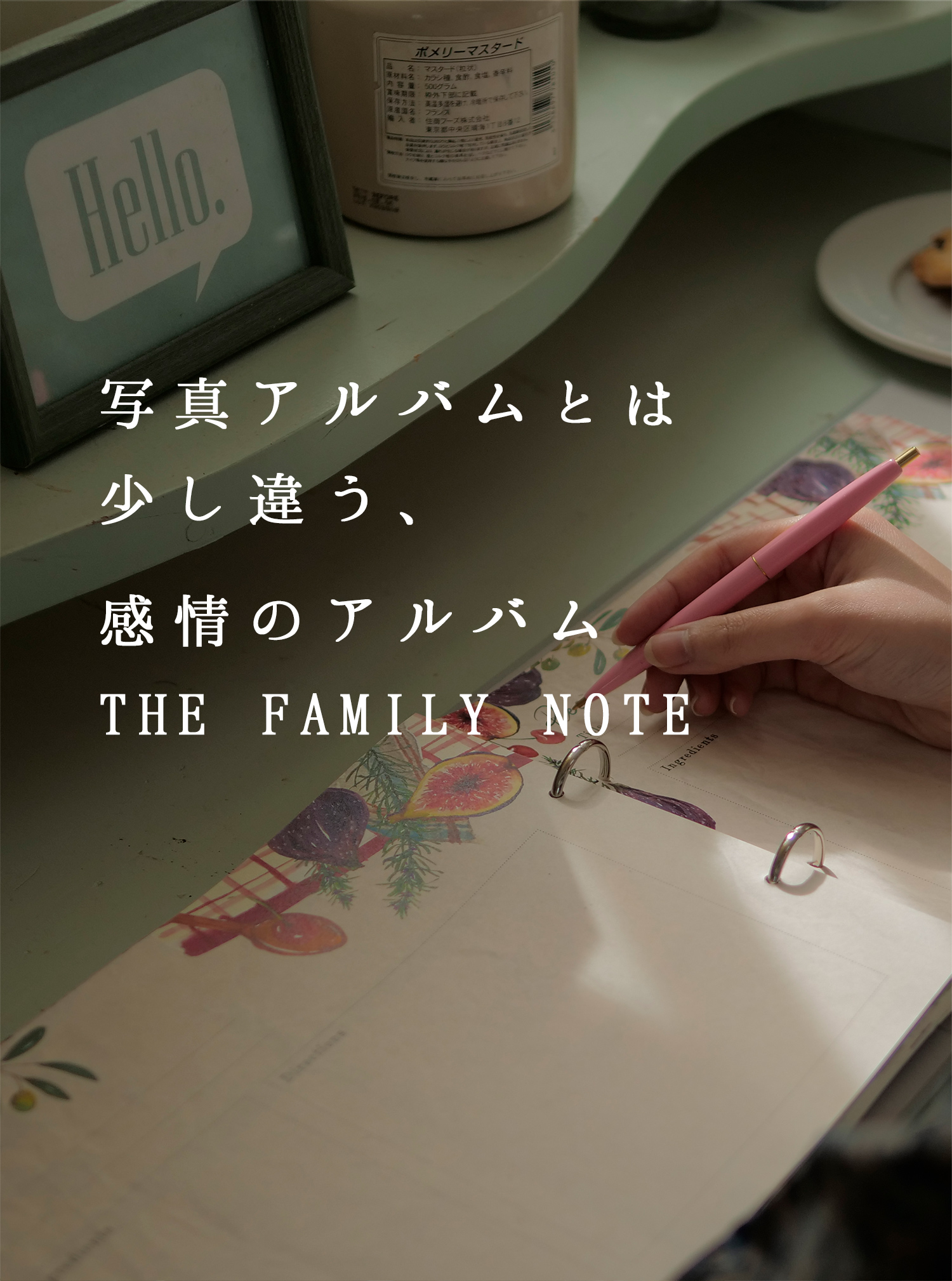 今こそ、家族のチーム化を。感情のアルバム “THE FAMILY NOTE 
