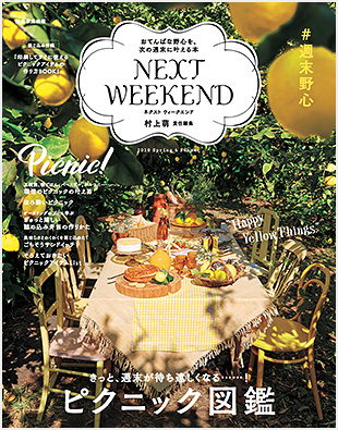 next weekend 雑誌 2019 ない