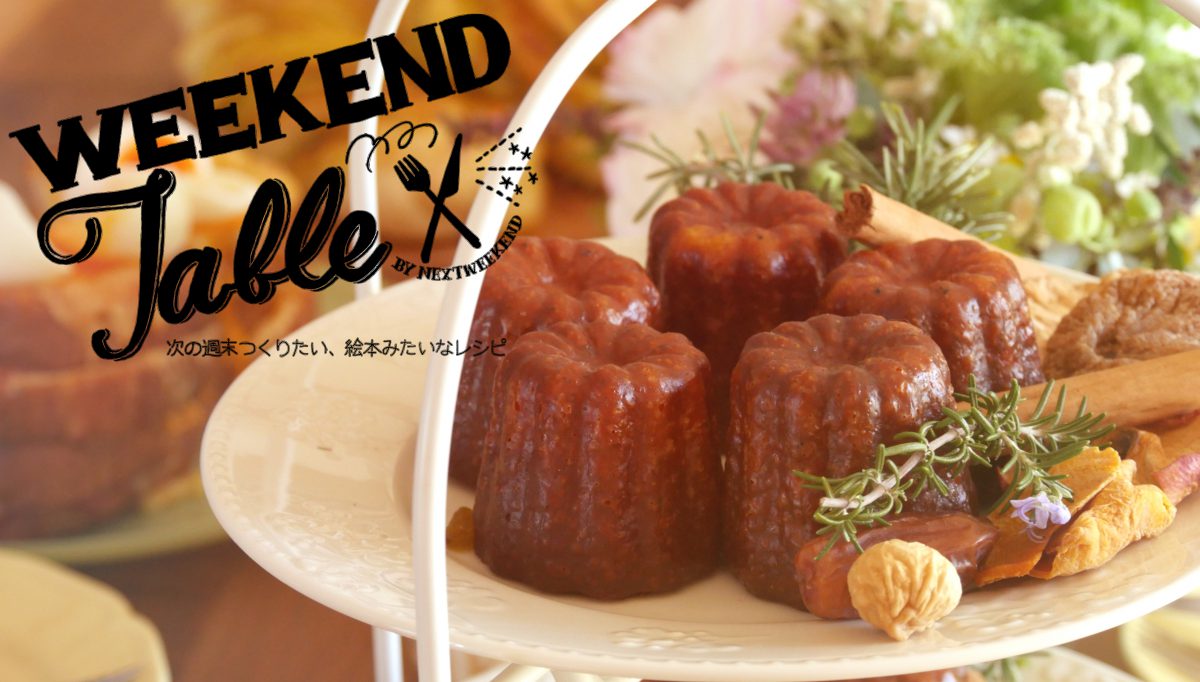 お土産にしたい 自家製カヌレの作り方 Nextweekend