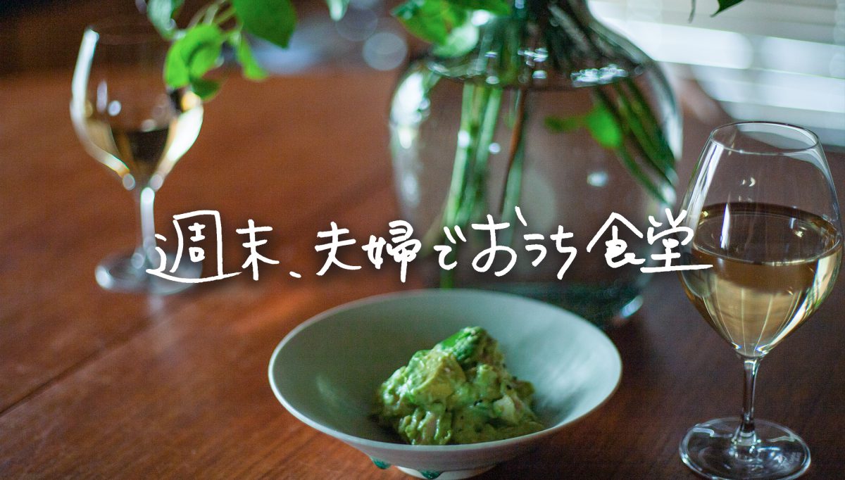 次の土日にとりいれたい理想の生活 | 週末野心のNEXTWEEKEND