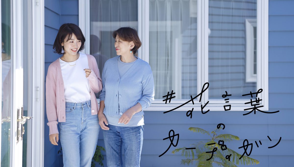 母の日に贈りたい 花言葉のカーディガンができました Nextweekend 母の日に贈りたい 花言葉のカーディガンができました Nextweekend