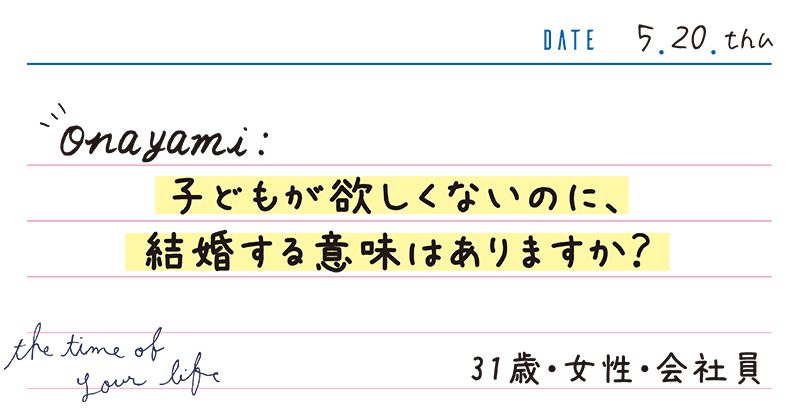 子どもが欲しくないのに 結婚する意味はありますか Nextweekend