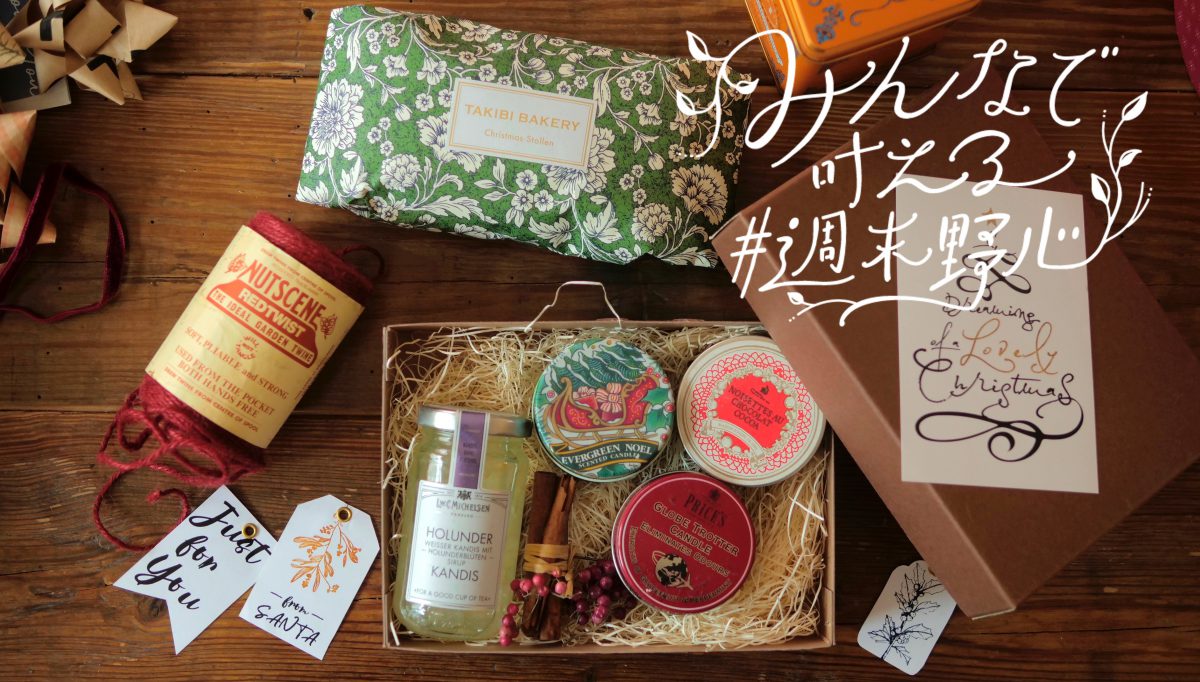季節のムードを添えて 予算00円のクリスマスギフト特集 Nextweekend