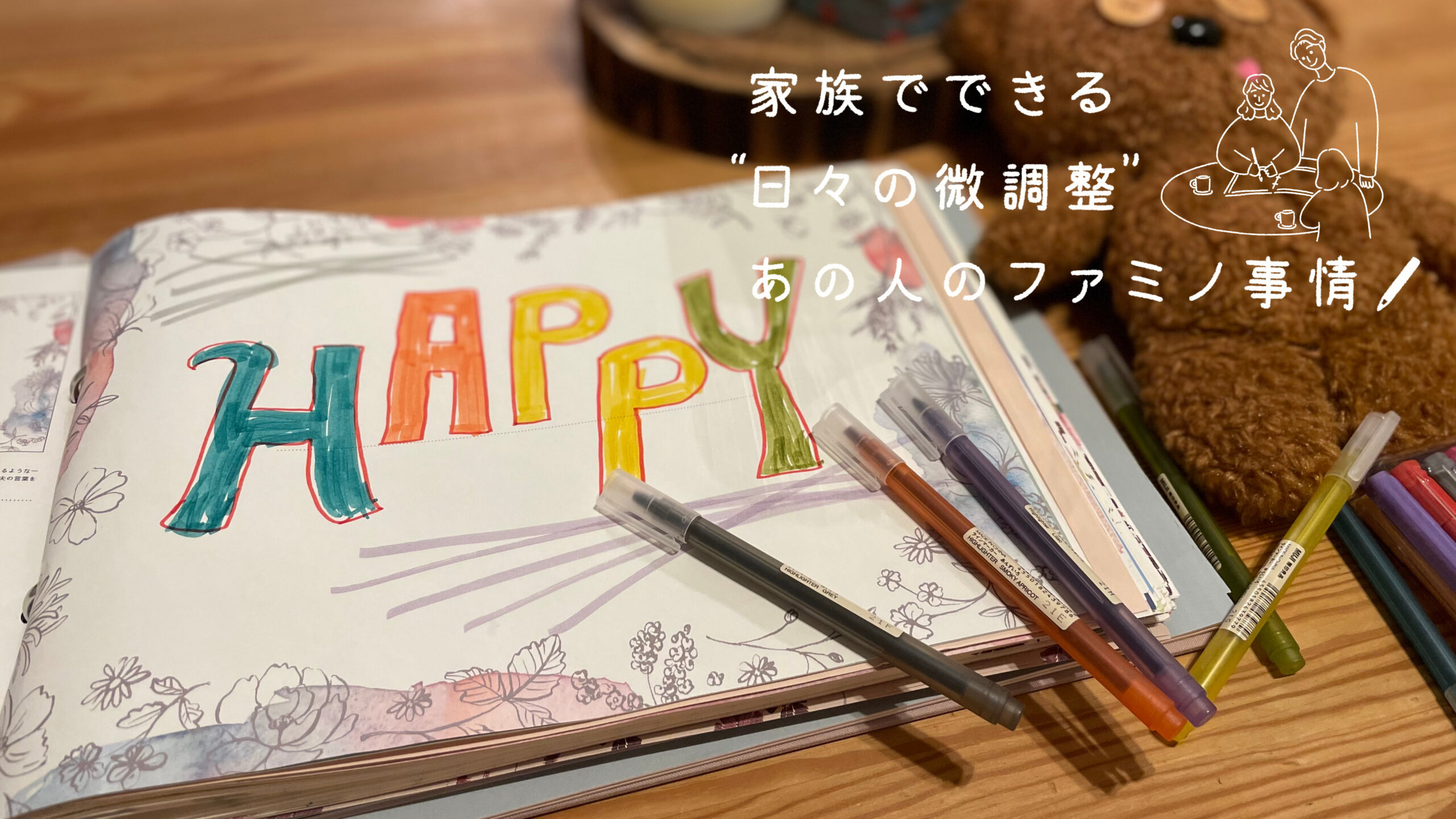 【新品】NEXTWEEKEND family note かぞくごとノート 次の土日にとりいれたい理想の生活 | 週末野心のNEXTWEEKEND